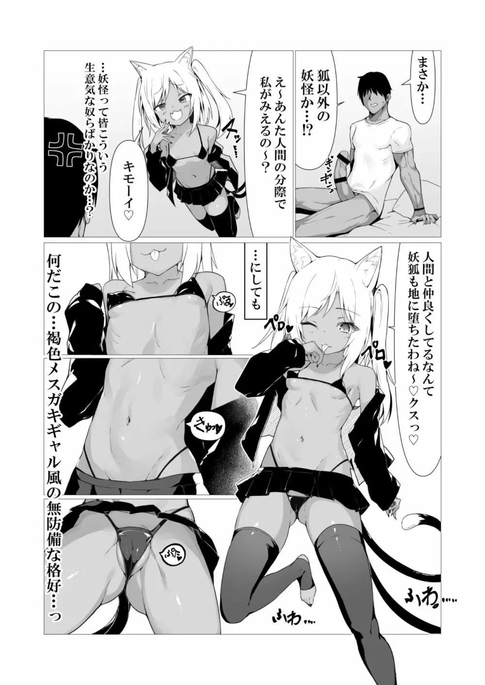 人に見えない妖怪ならナニしても合法!? 2 Page.6