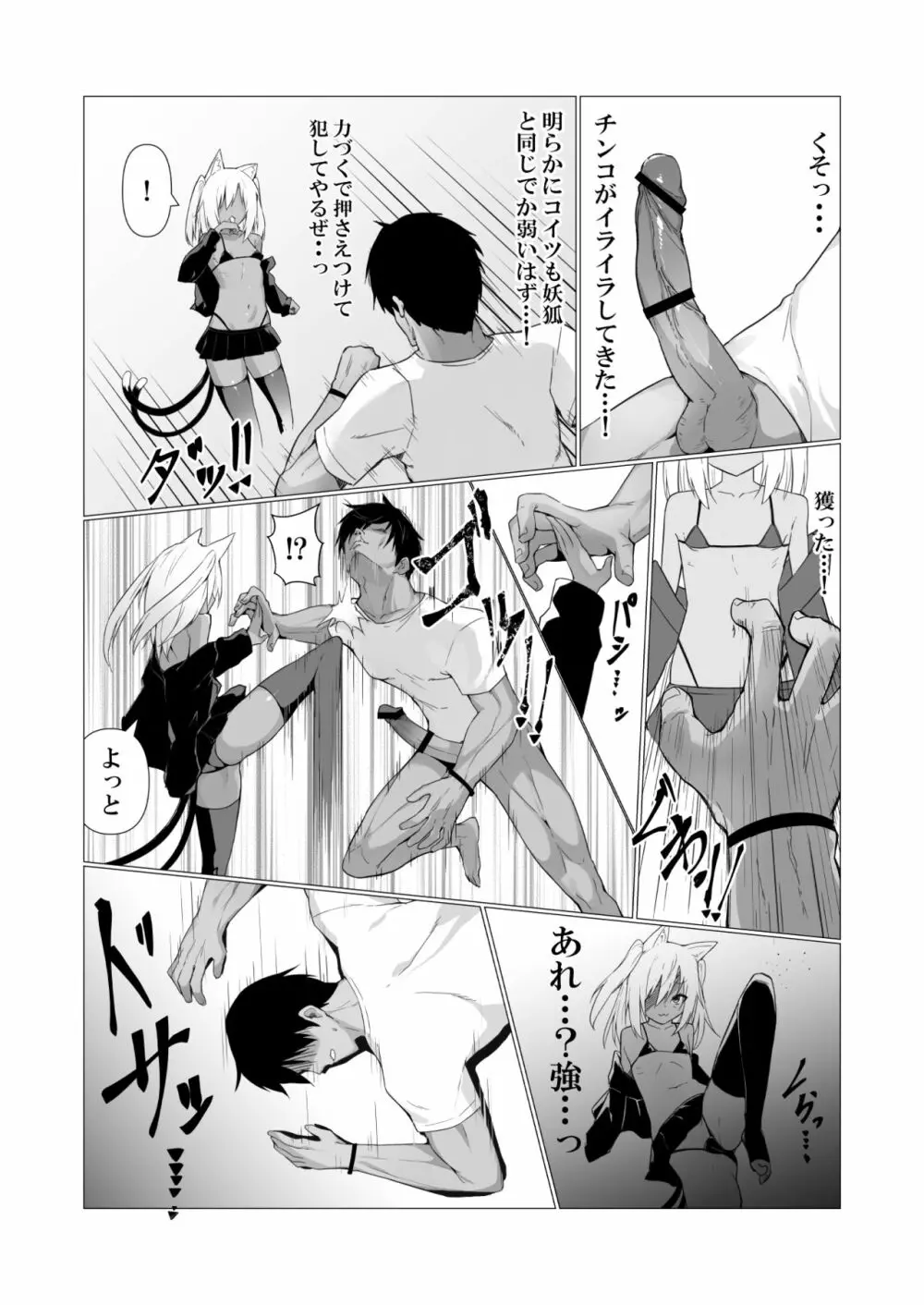 人に見えない妖怪ならナニしても合法!? 2 Page.7