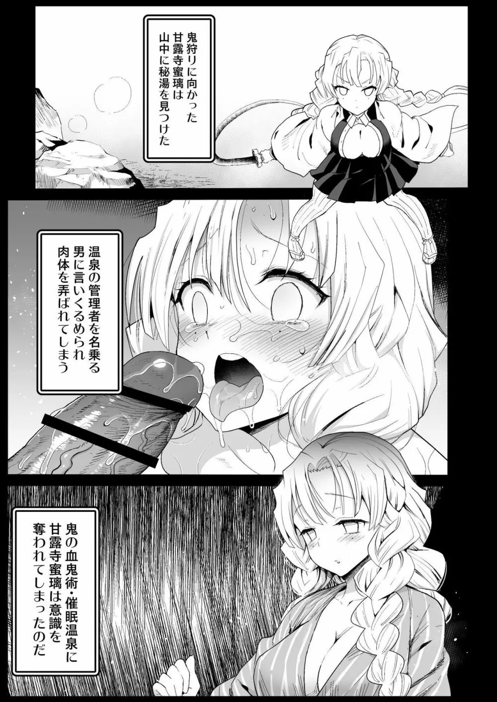 催眠温泉 甘露寺蜜璃 妊娠中 Page.4