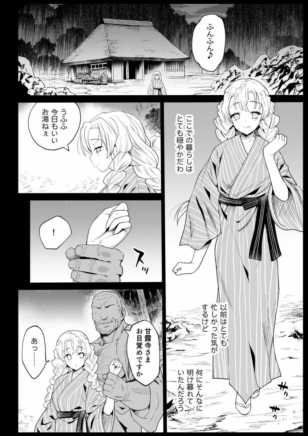 催眠温泉 甘露寺蜜璃 妊娠中 Page.5