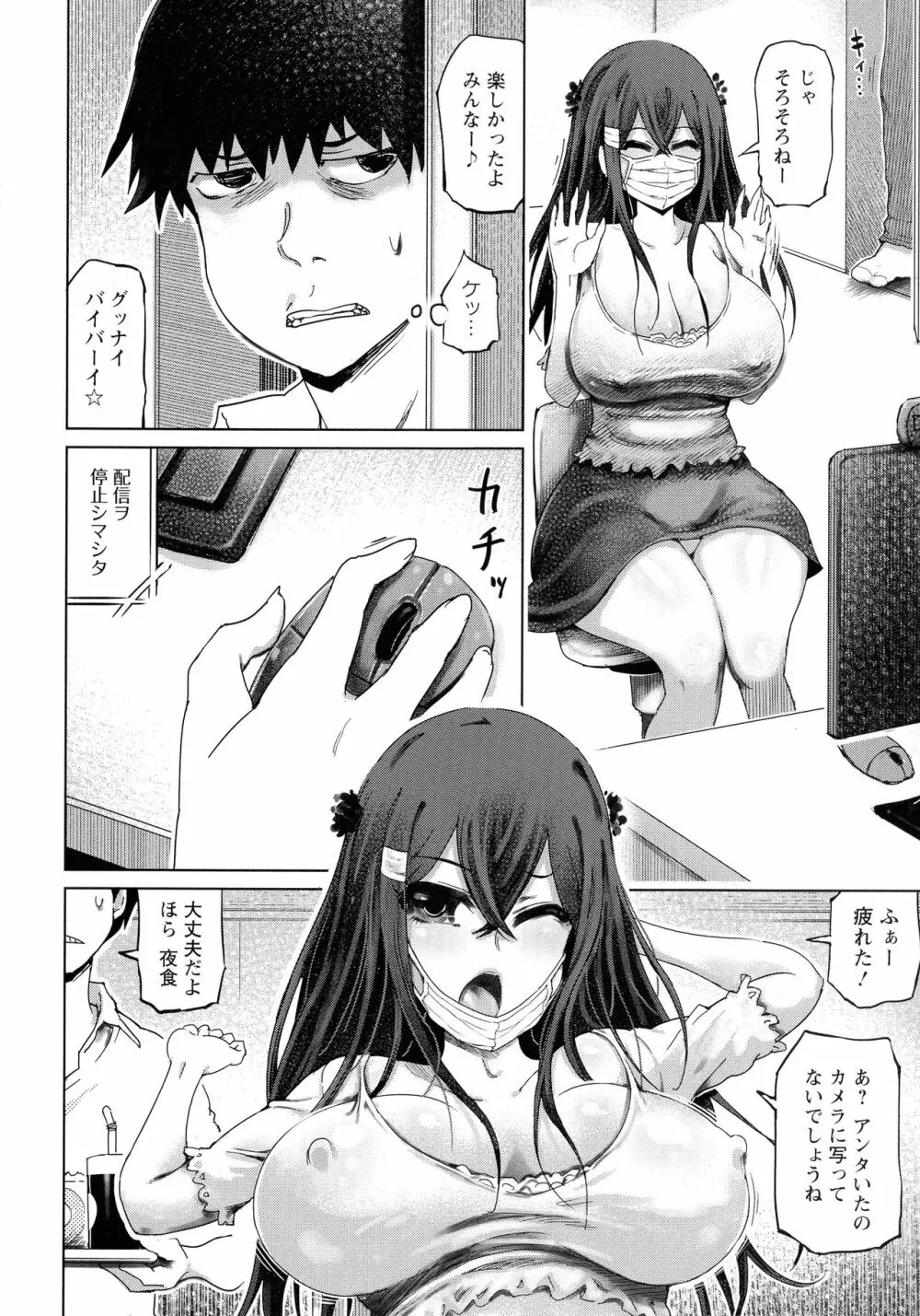 痴縄妻交 Page.50