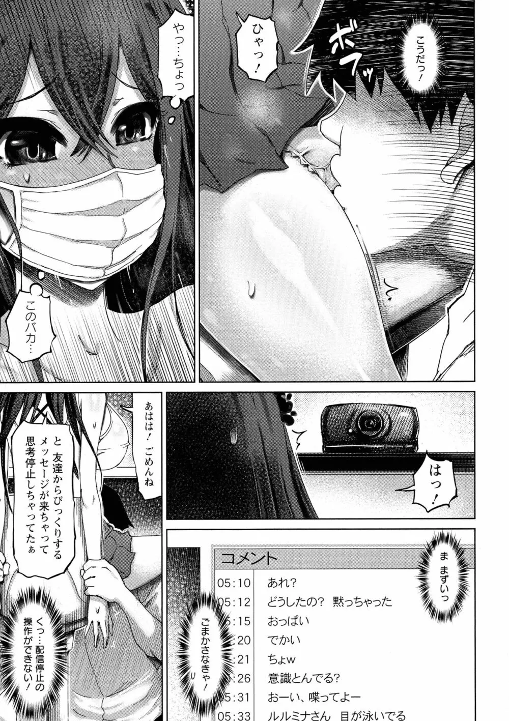 痴縄妻交 Page.55