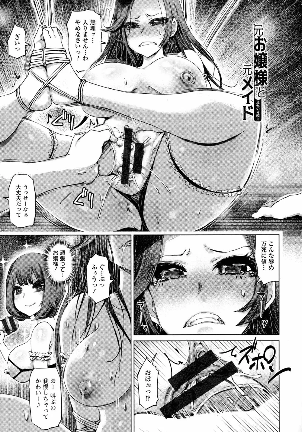 痴縄妻交 Page.79