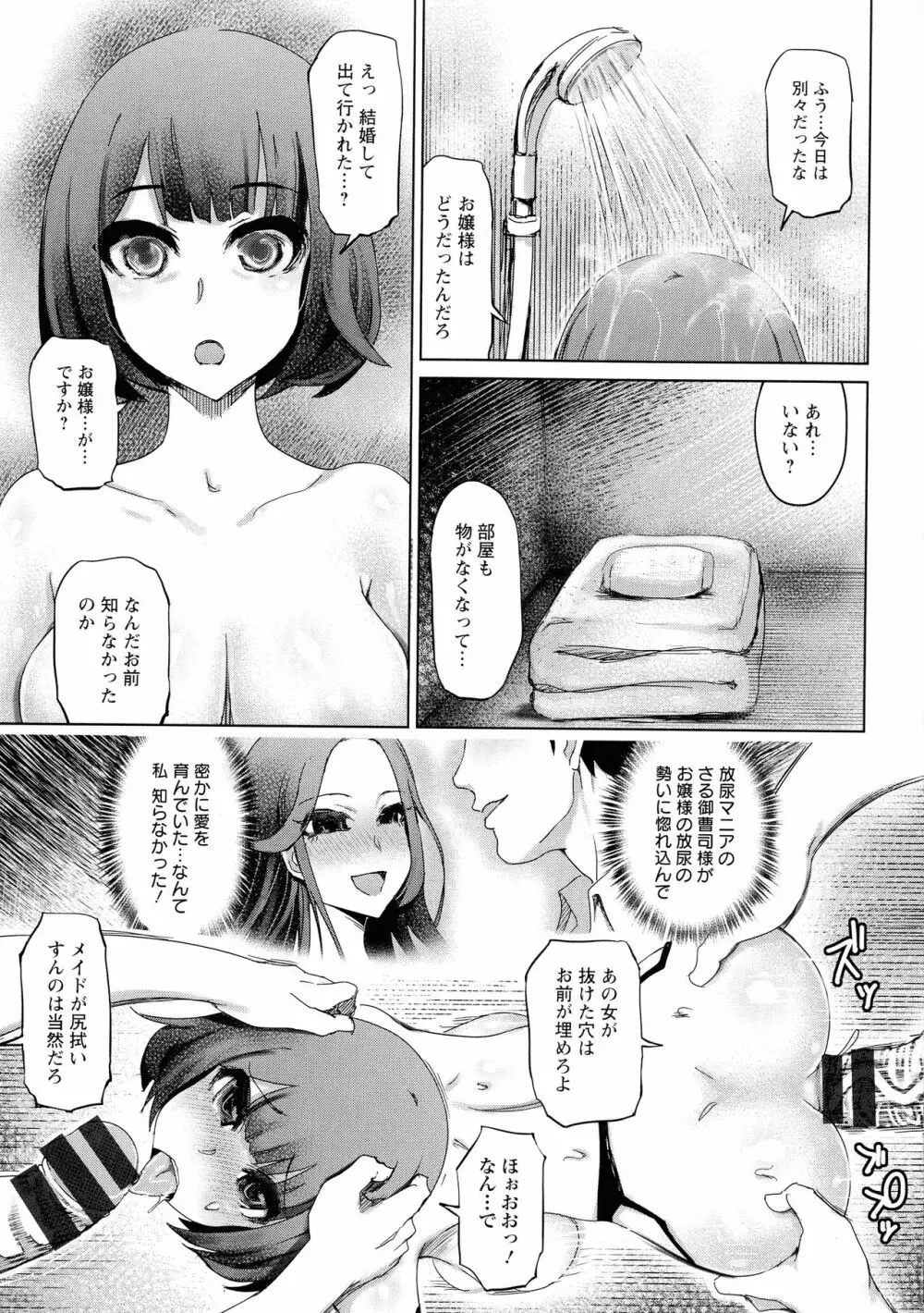 痴縄妻交 Page.87