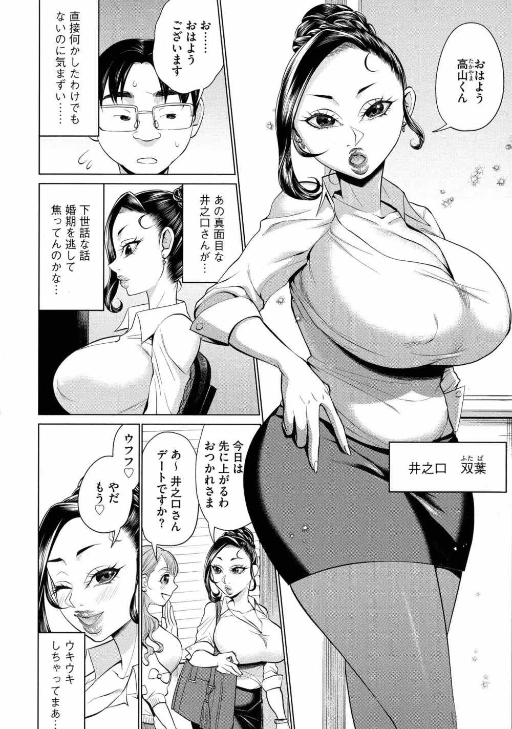 ちくび弱いの ～乳首責め鬼イキマッサージ～ Page.102
