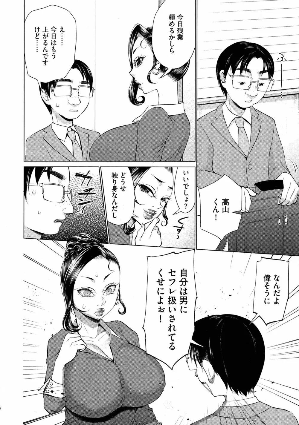 ちくび弱いの ～乳首責め鬼イキマッサージ～ Page.104