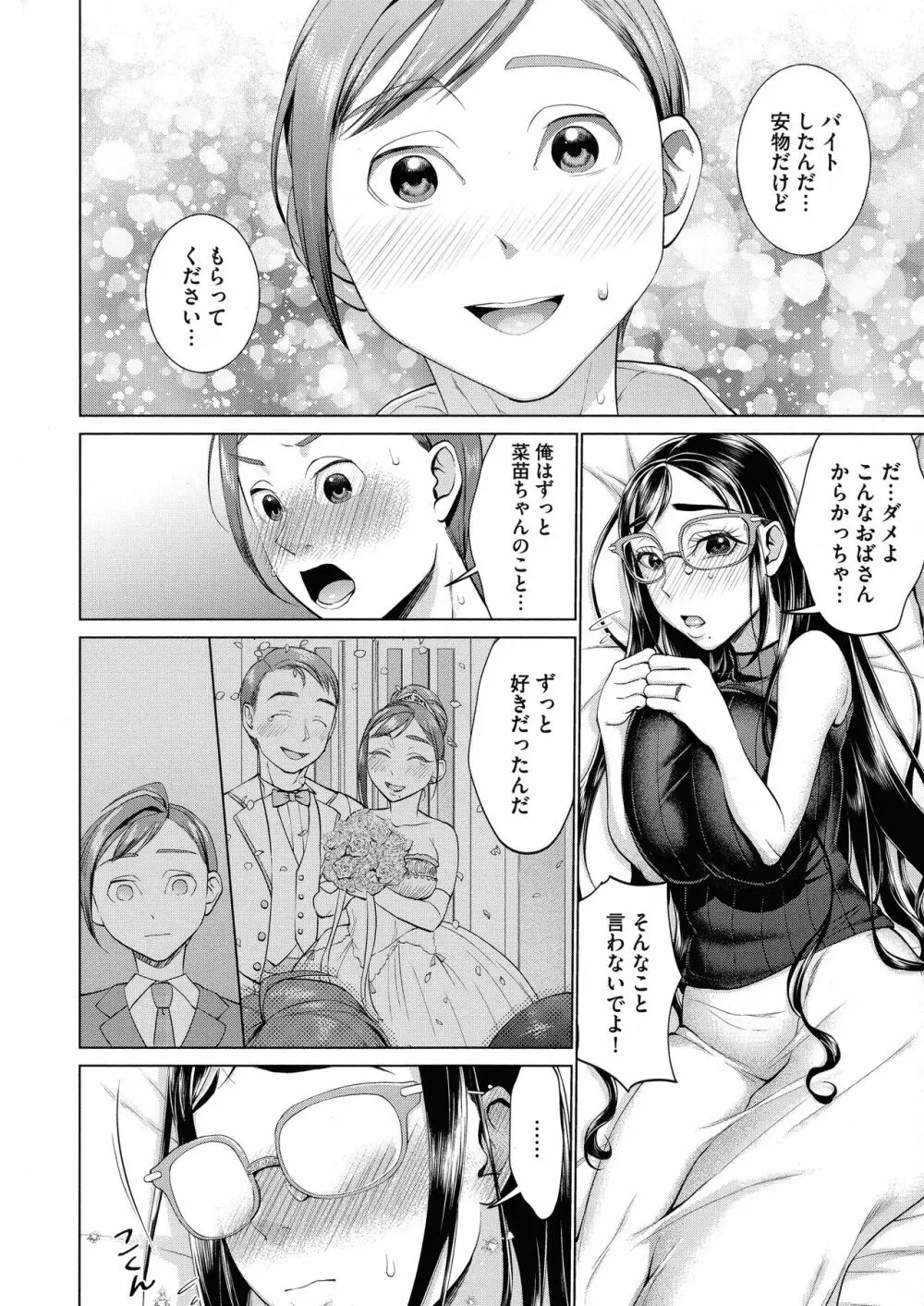 ちくび弱いの ～乳首責め鬼イキマッサージ～ Page.120