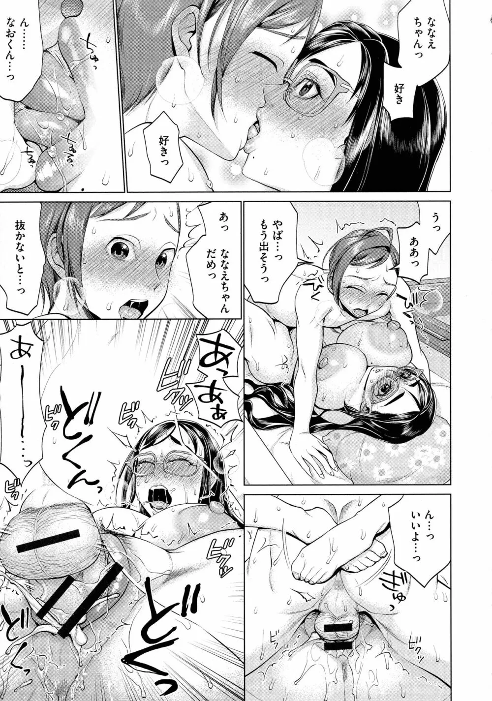 ちくび弱いの ～乳首責め鬼イキマッサージ～ Page.127