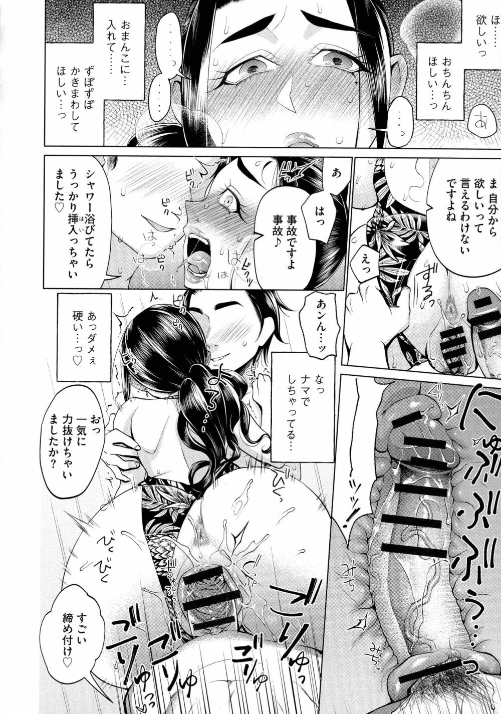 ちくび弱いの ～乳首責め鬼イキマッサージ～ Page.140