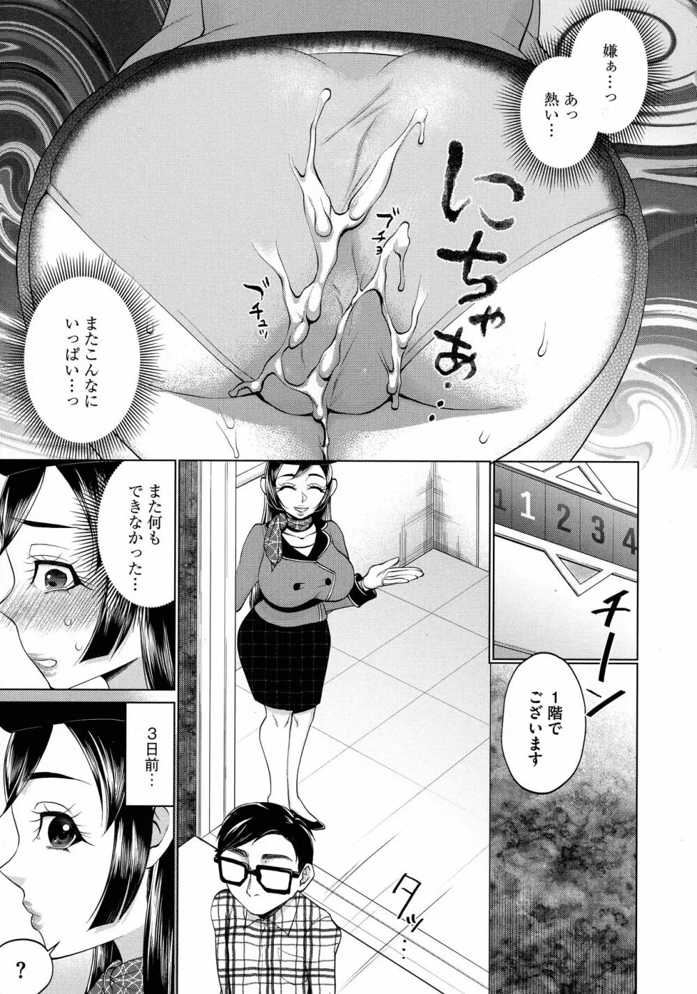 ちくび弱いの ～乳首責め鬼イキマッサージ～ Page.151