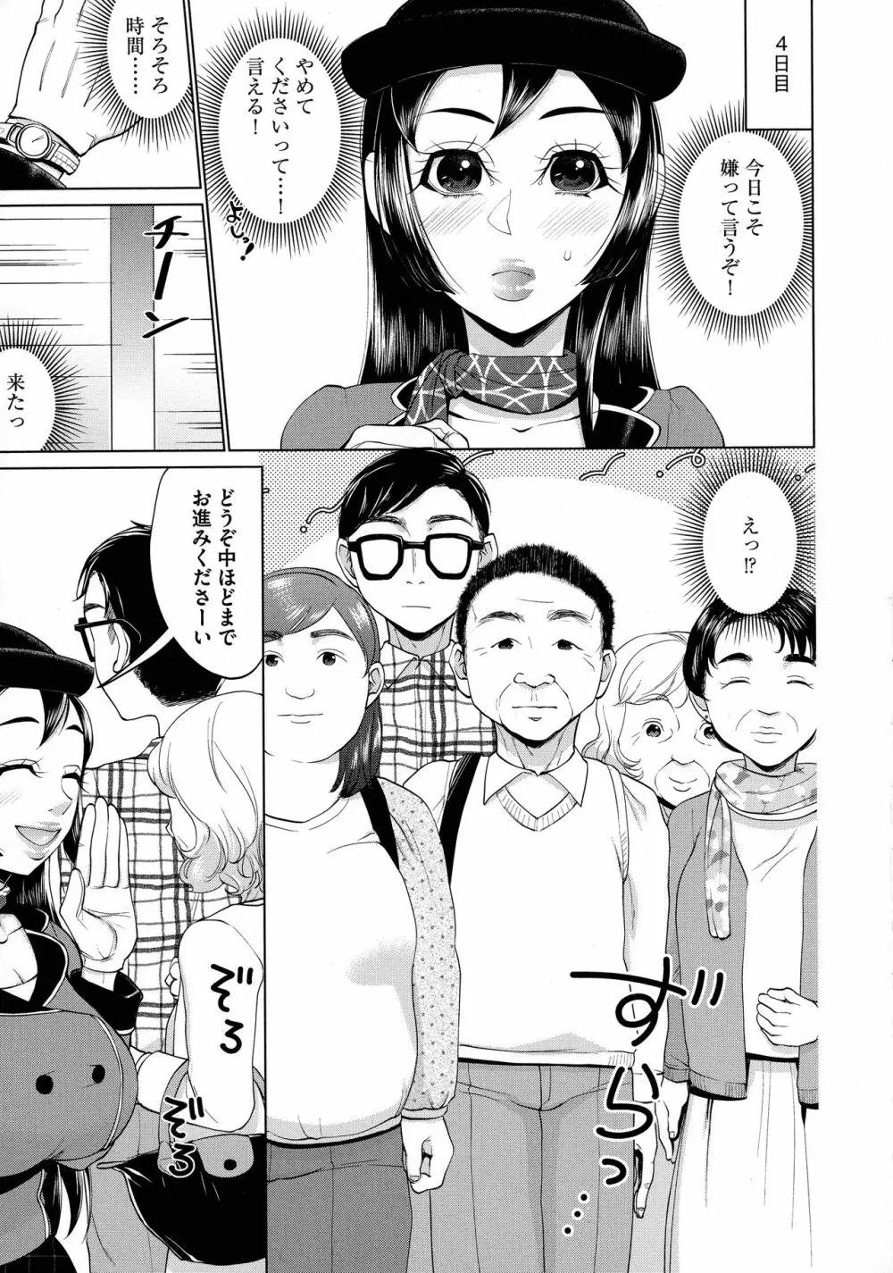 ちくび弱いの ～乳首責め鬼イキマッサージ～ Page.153