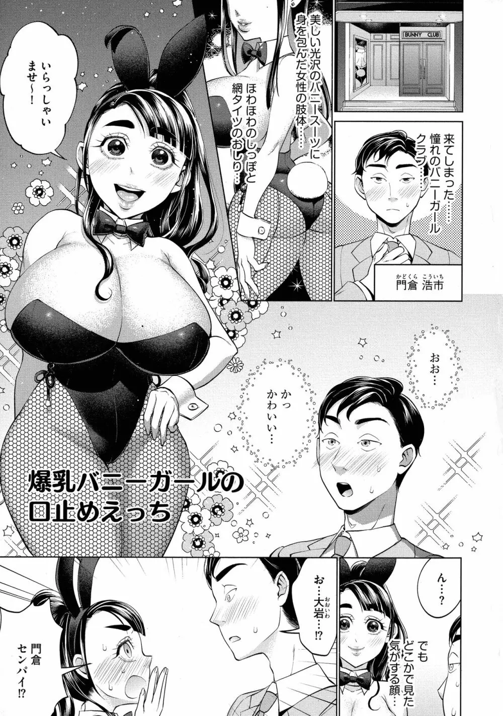 ちくび弱いの ～乳首責め鬼イキマッサージ～ Page.37