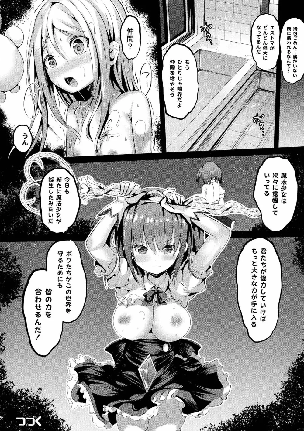 魔法少女マーテルレア -散らされし純潔- Page.106