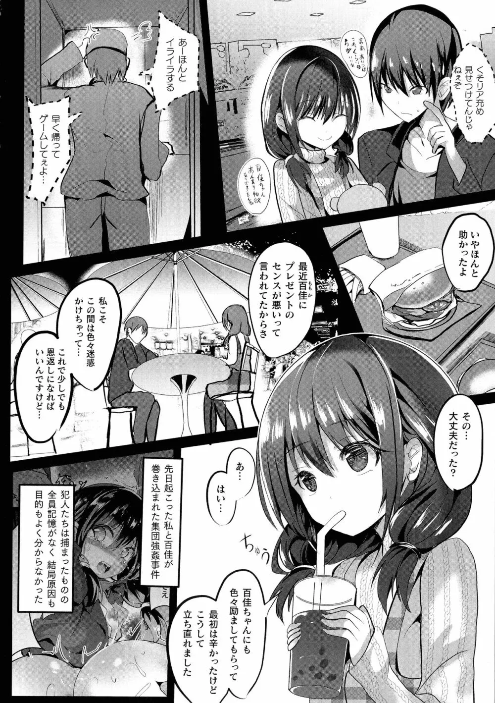 魔法少女マーテルレア -散らされし純潔- Page.108