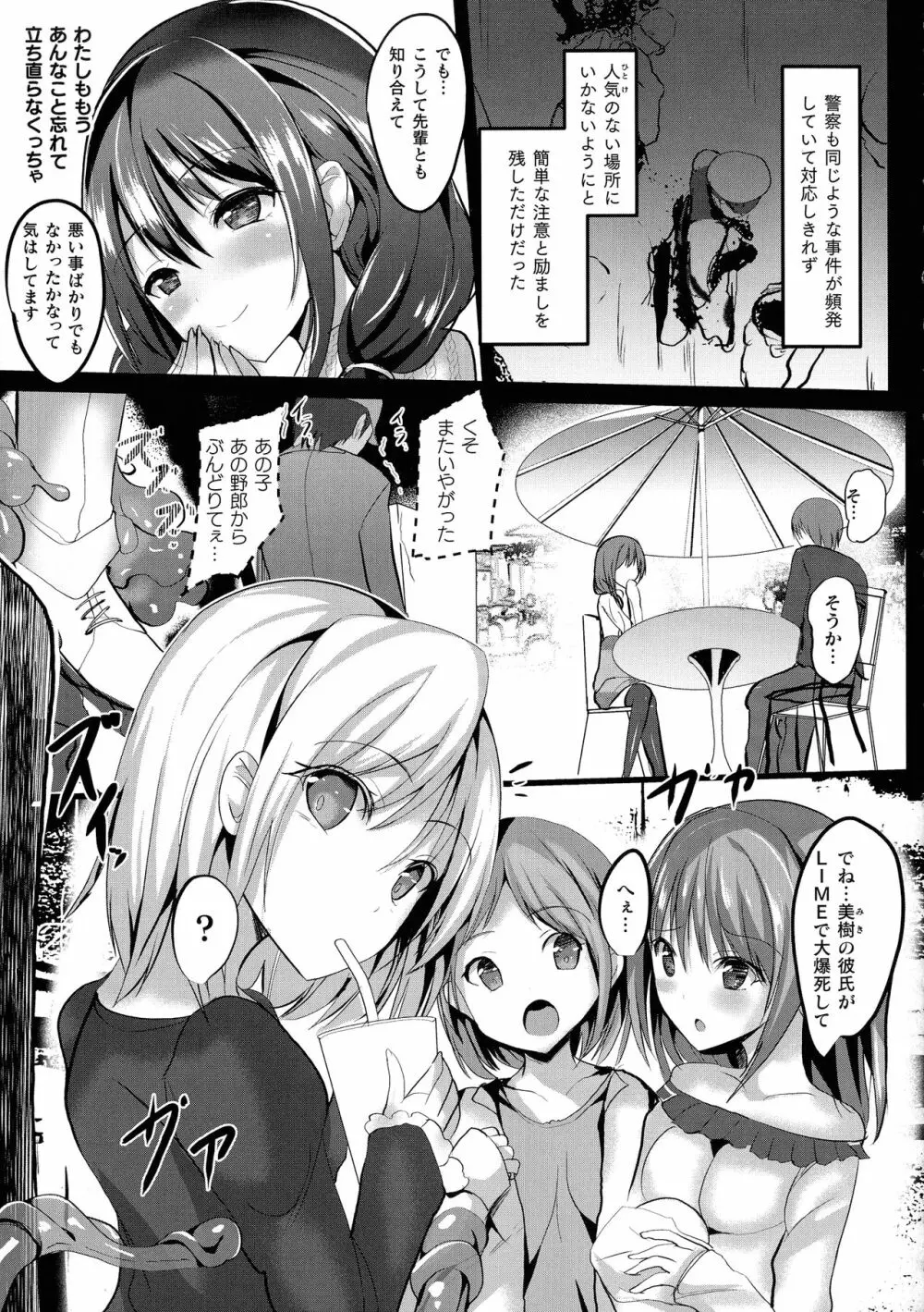 魔法少女マーテルレア -散らされし純潔- Page.109