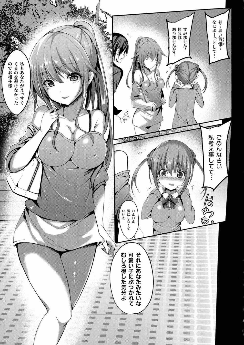 魔法少女マーテルレア -散らされし純潔- Page.137