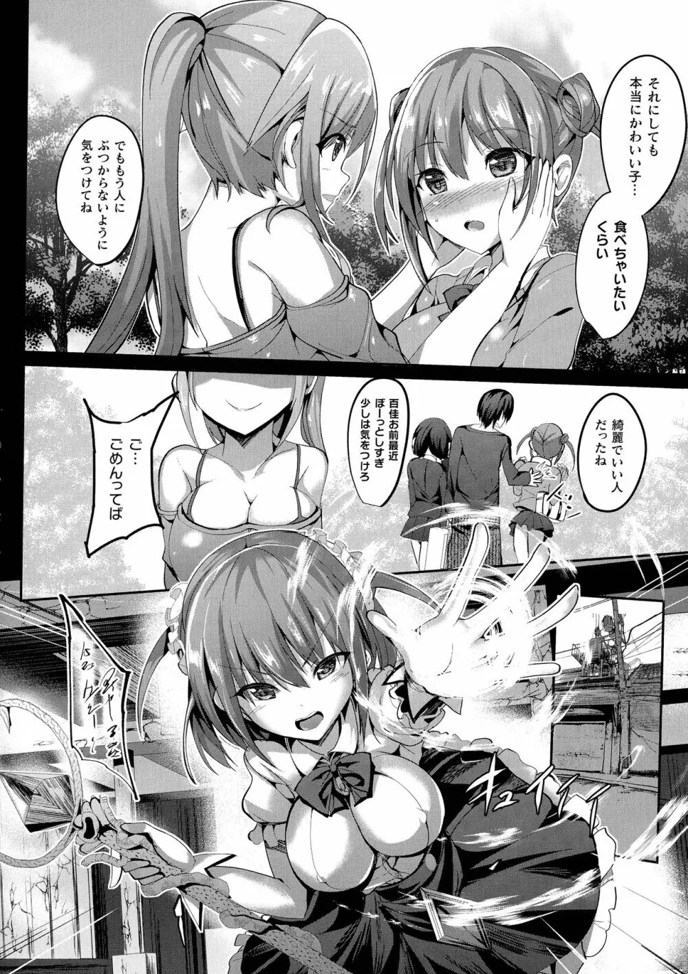 魔法少女マーテルレア -散らされし純潔- Page.138