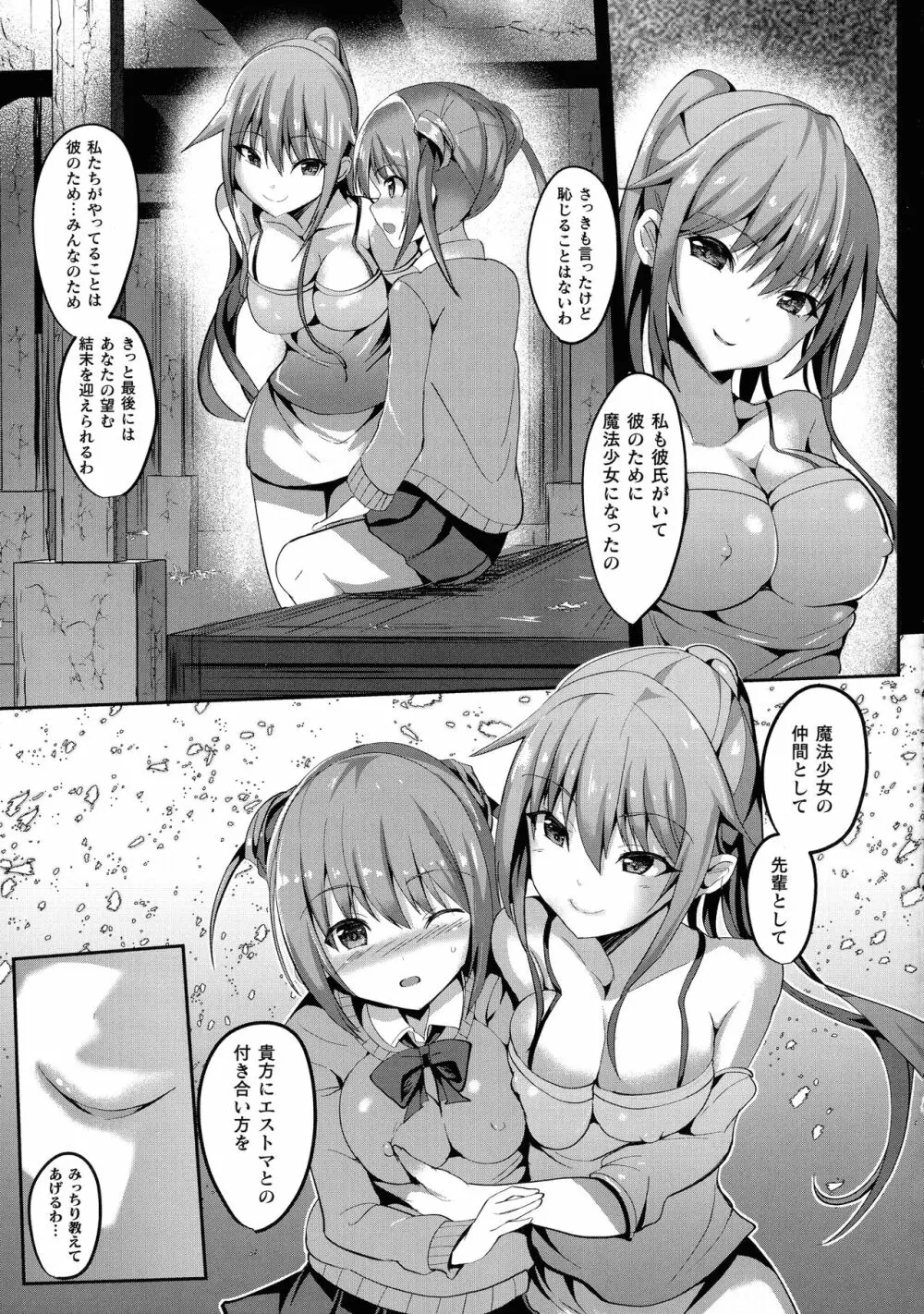 魔法少女マーテルレア -散らされし純潔- Page.157