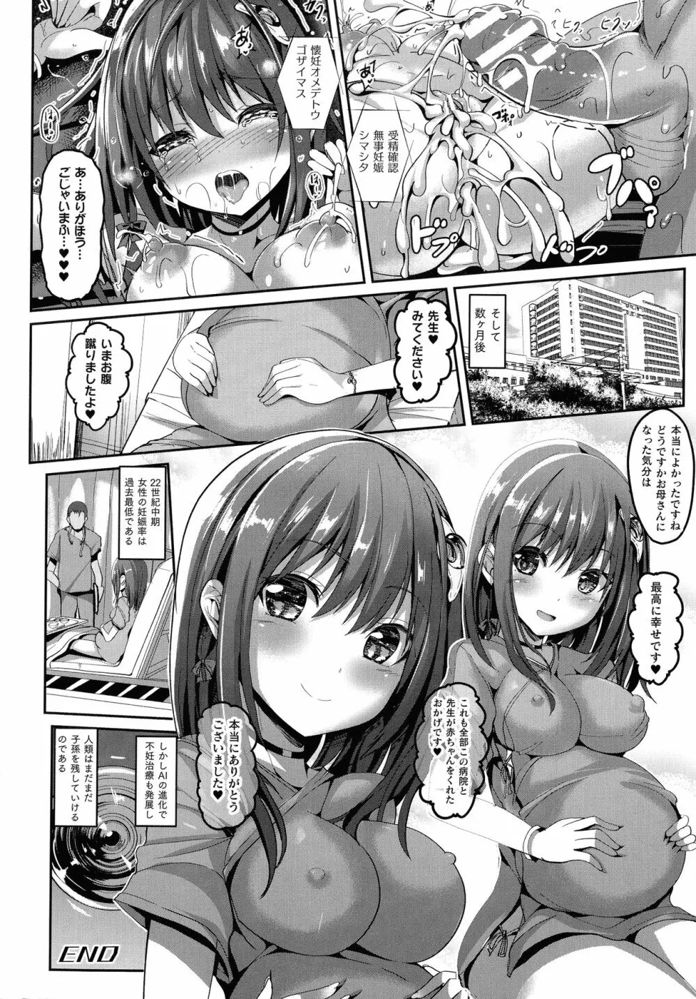 魔法少女マーテルレア -散らされし純潔- Page.176