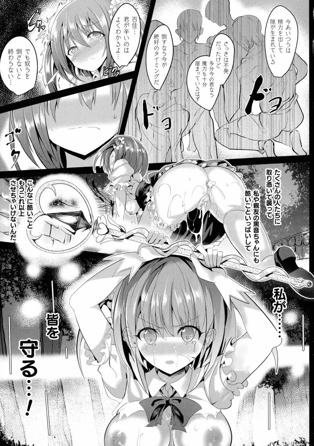 魔法少女マーテルレア -散らされし純潔- Page.59