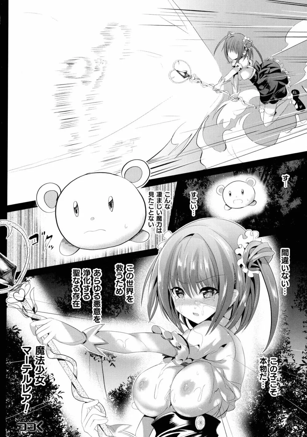 魔法少女マーテルレア -散らされし純潔- Page.60