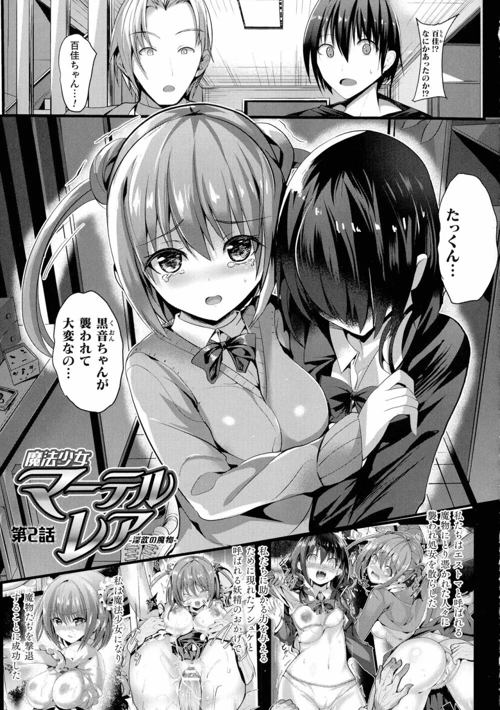 魔法少女マーテルレア -散らされし純潔- Page.61