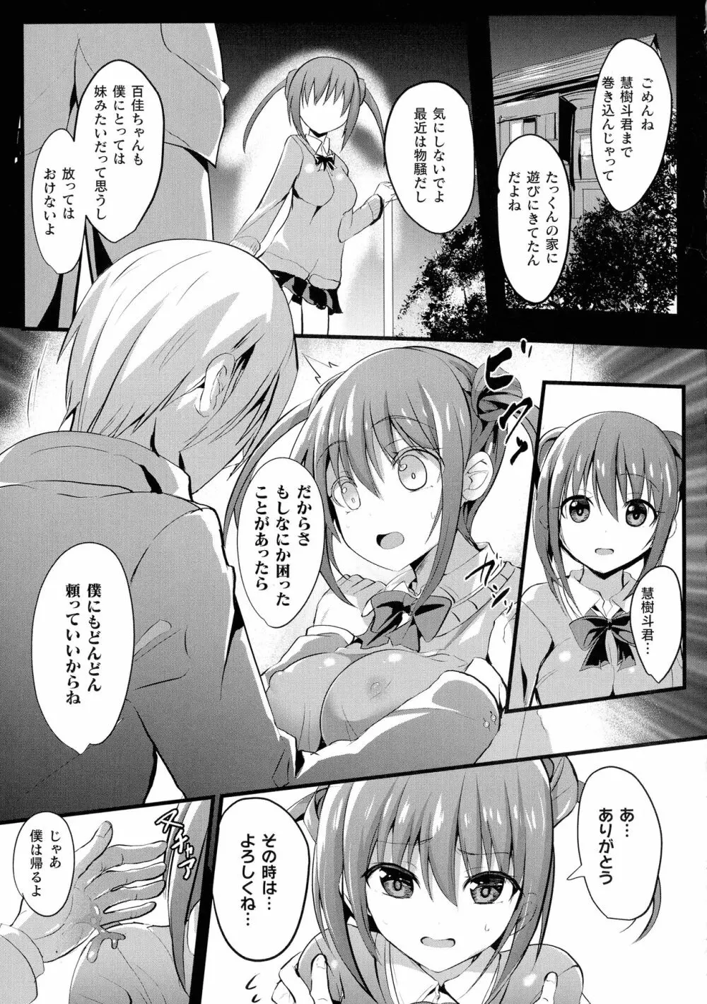 魔法少女マーテルレア -散らされし純潔- Page.63