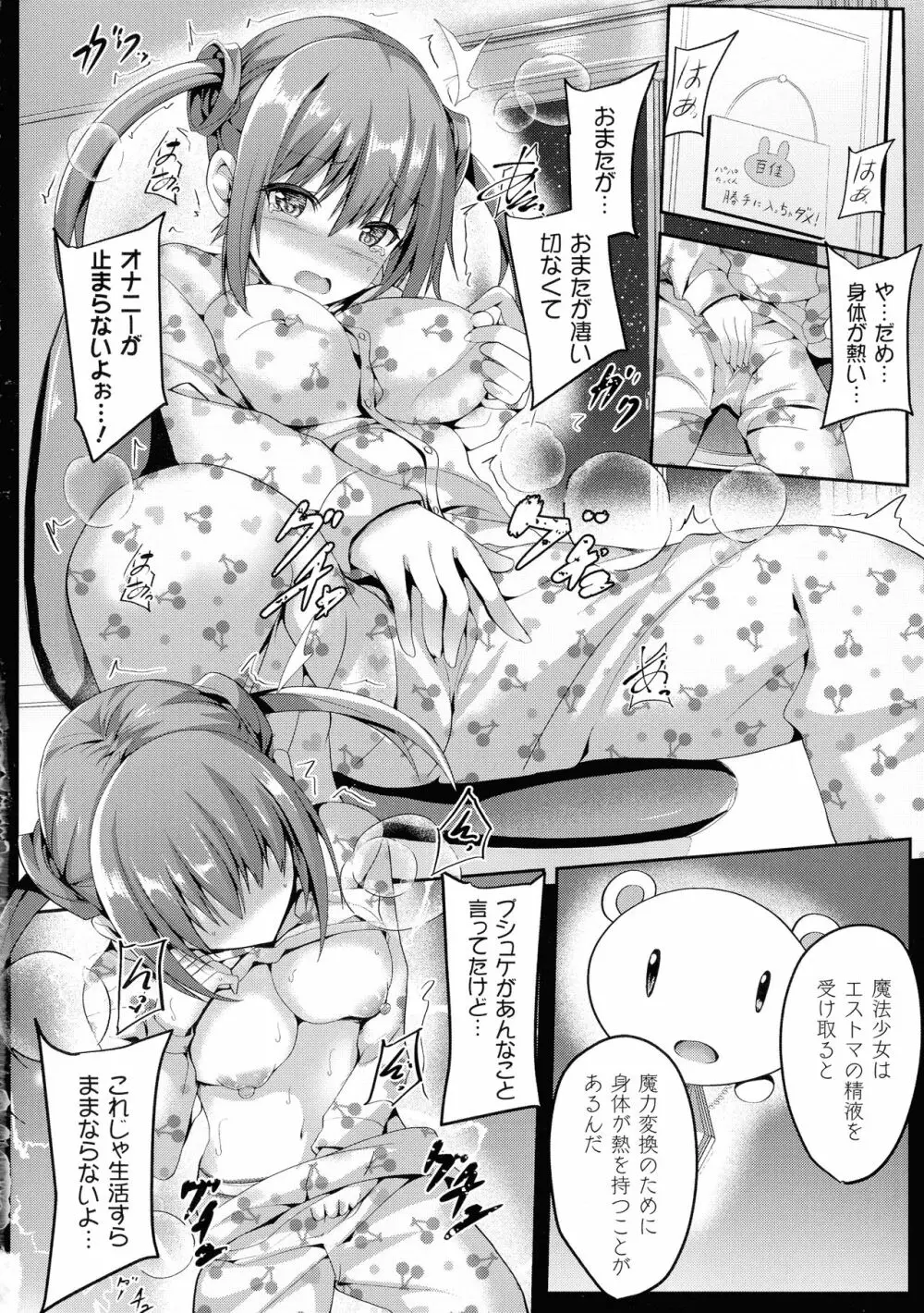 魔法少女マーテルレア -散らされし純潔- Page.66