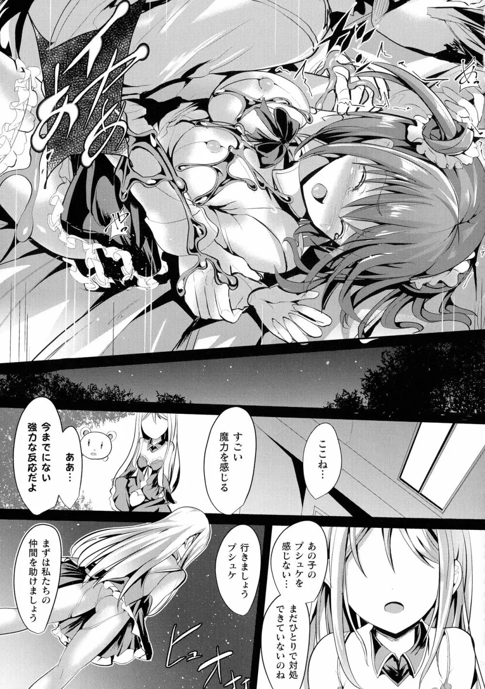 魔法少女マーテルレア -散らされし純潔- Page.75