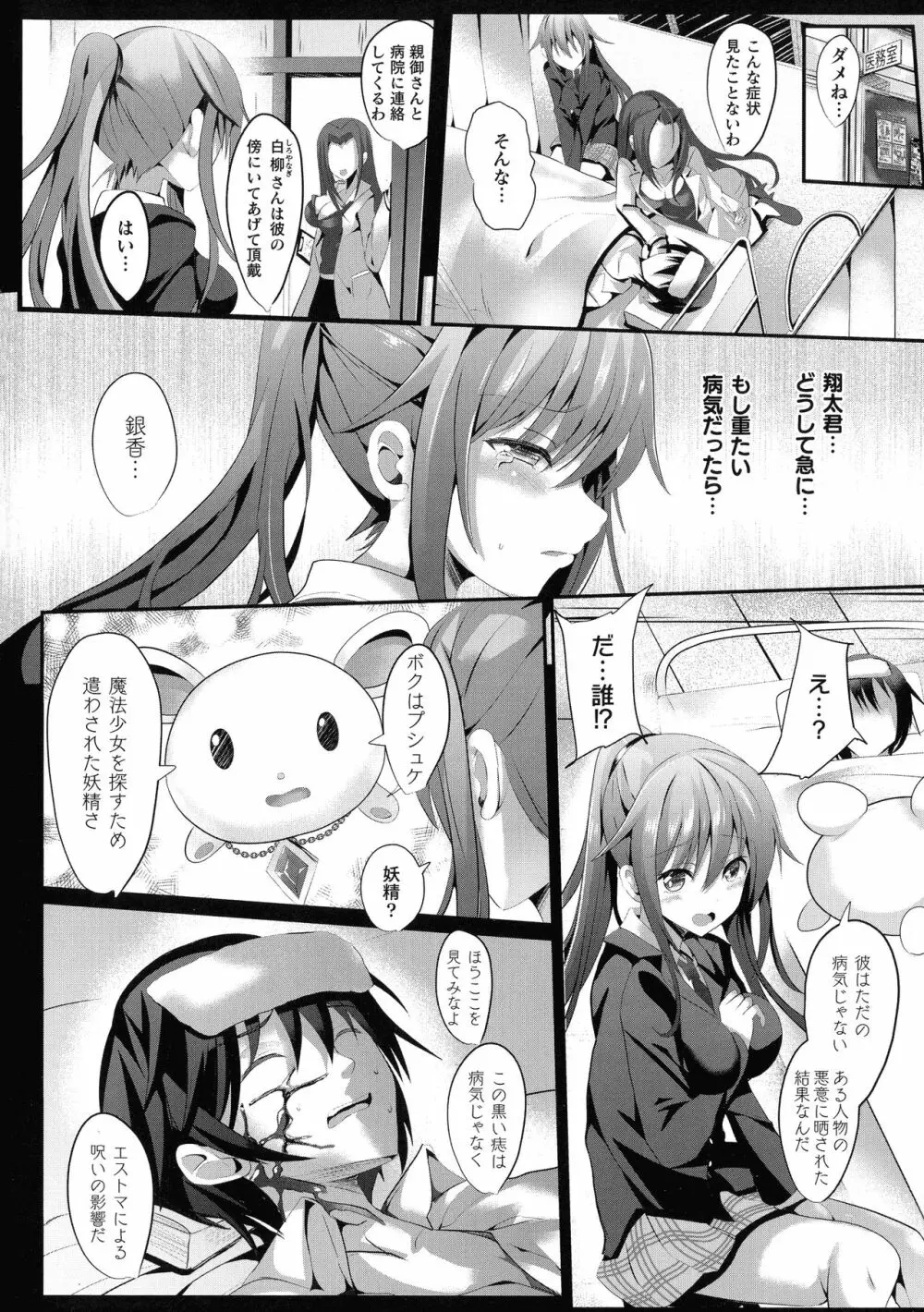 魔法少女マーテルレア -散らされし純潔- Page.8