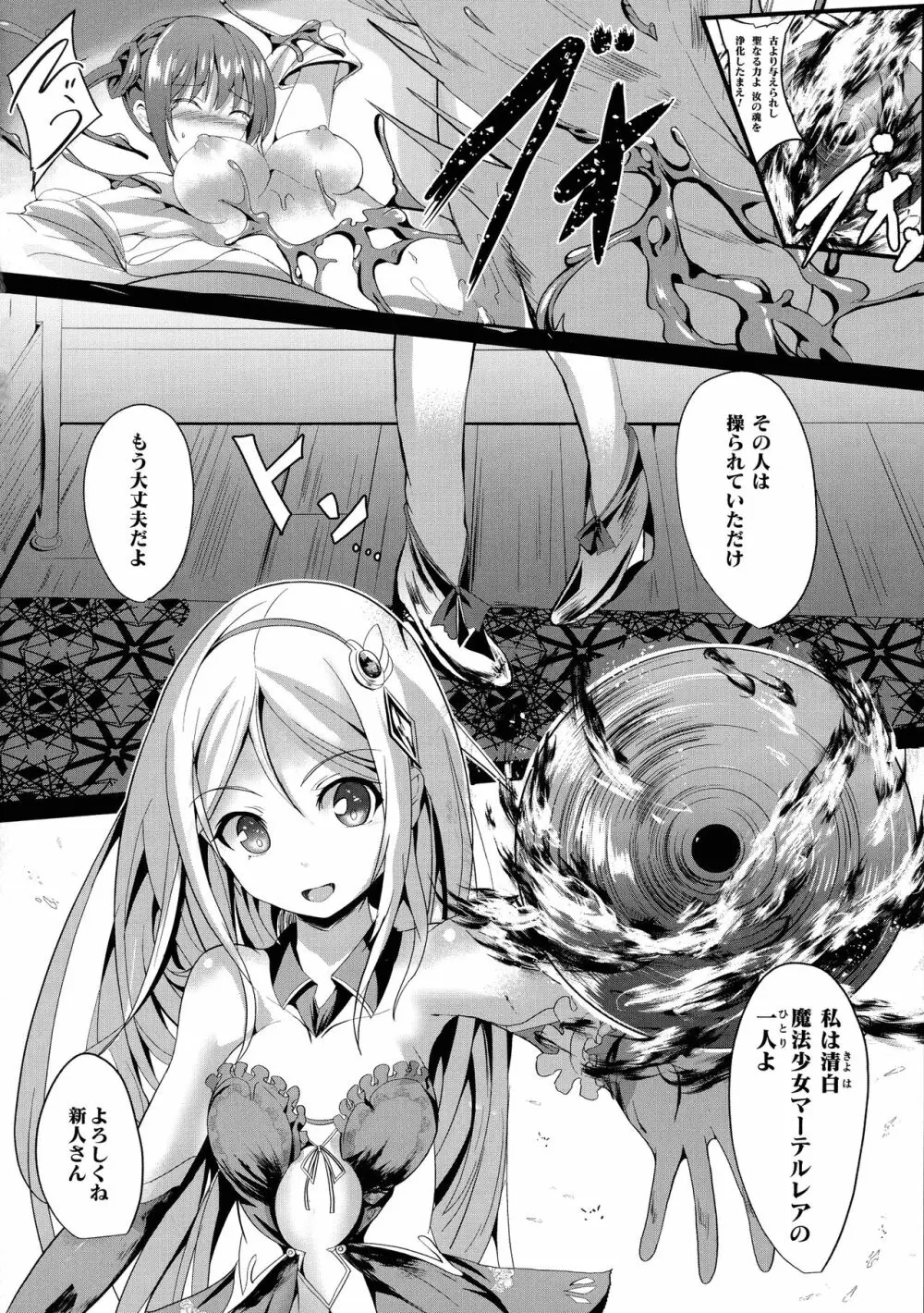 魔法少女マーテルレア -散らされし純潔- Page.84