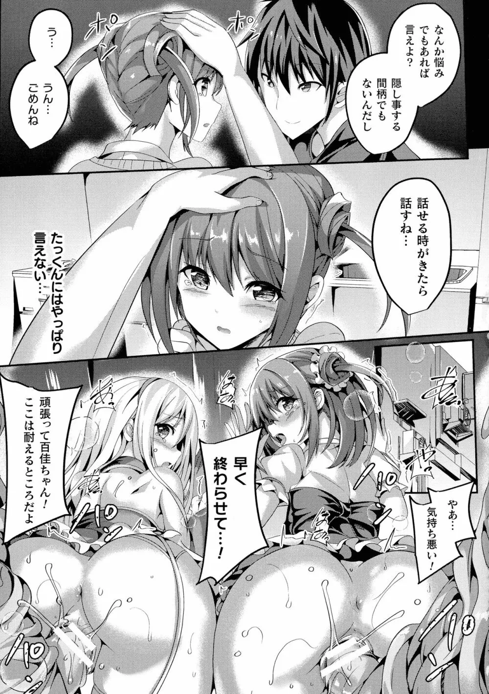 魔法少女マーテルレア -散らされし純潔- Page.89