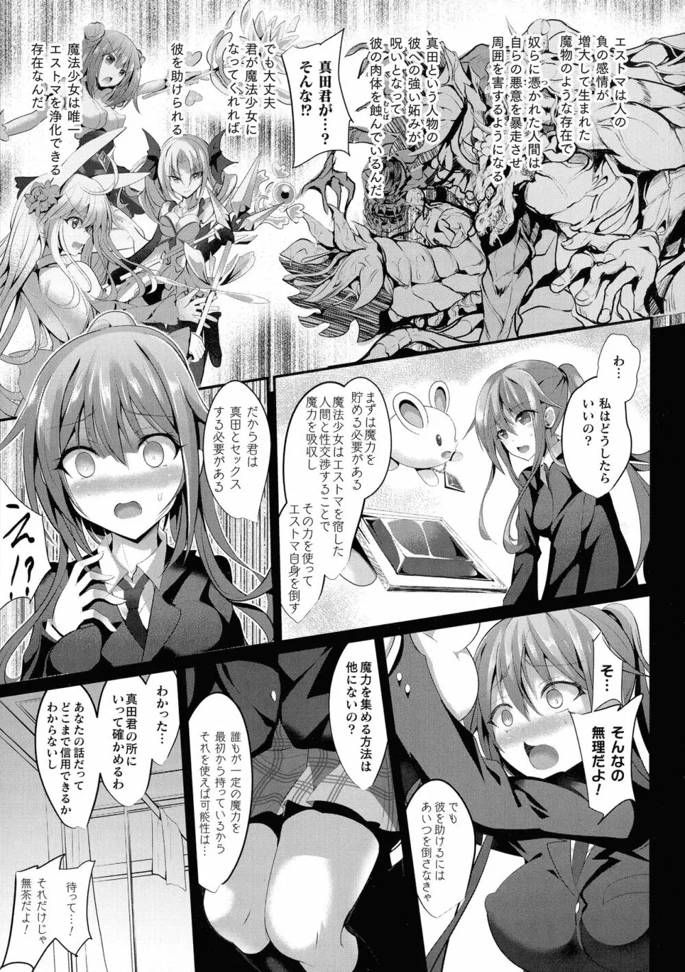 魔法少女マーテルレア -散らされし純潔- Page.9