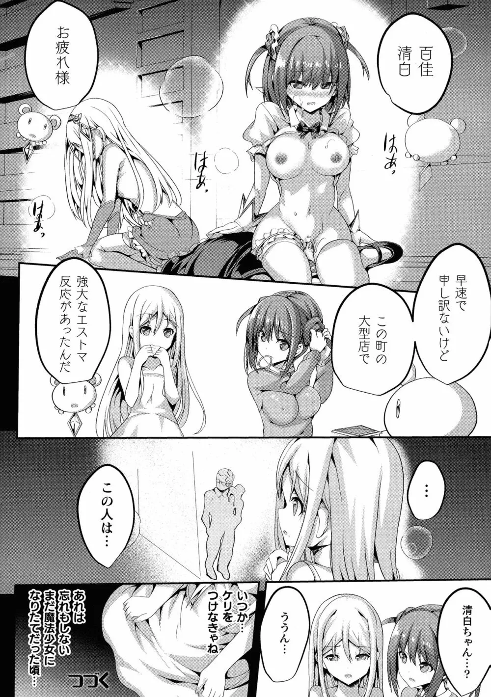 魔法少女マーテルレア -散らされし純潔- Page.92