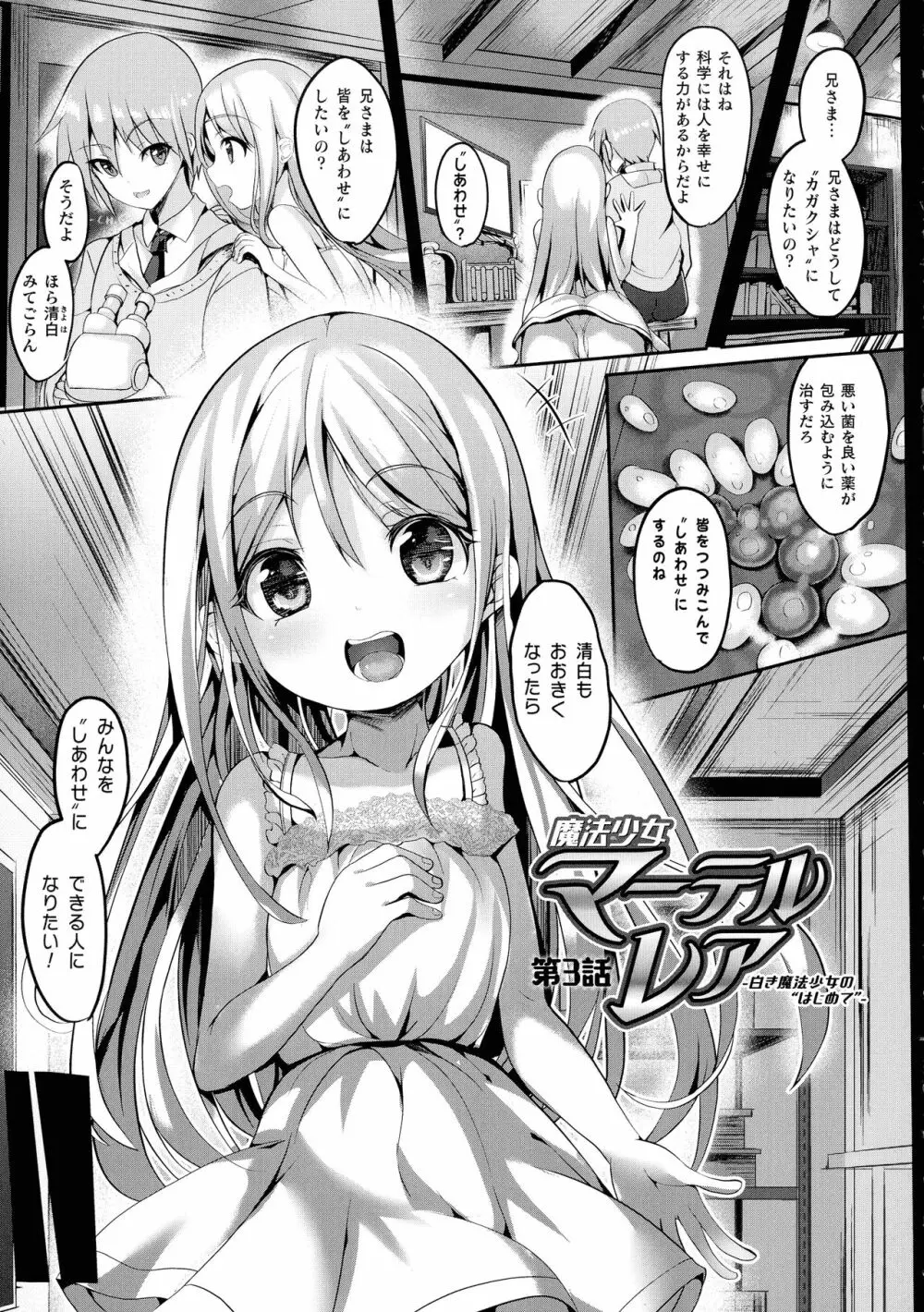 魔法少女マーテルレア -散らされし純潔- Page.93