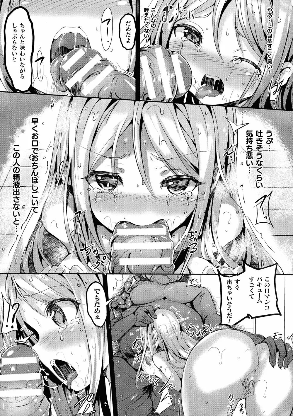 魔法少女マーテルレア -散らされし純潔- Page.99