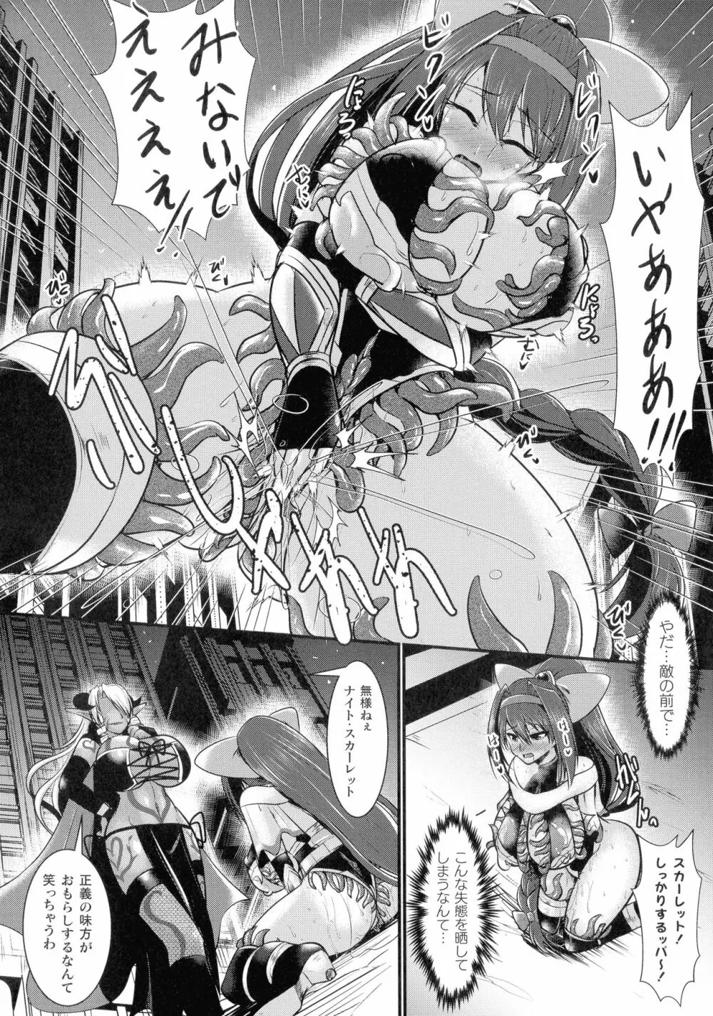 敗北戦姫サクリファイス Page.102