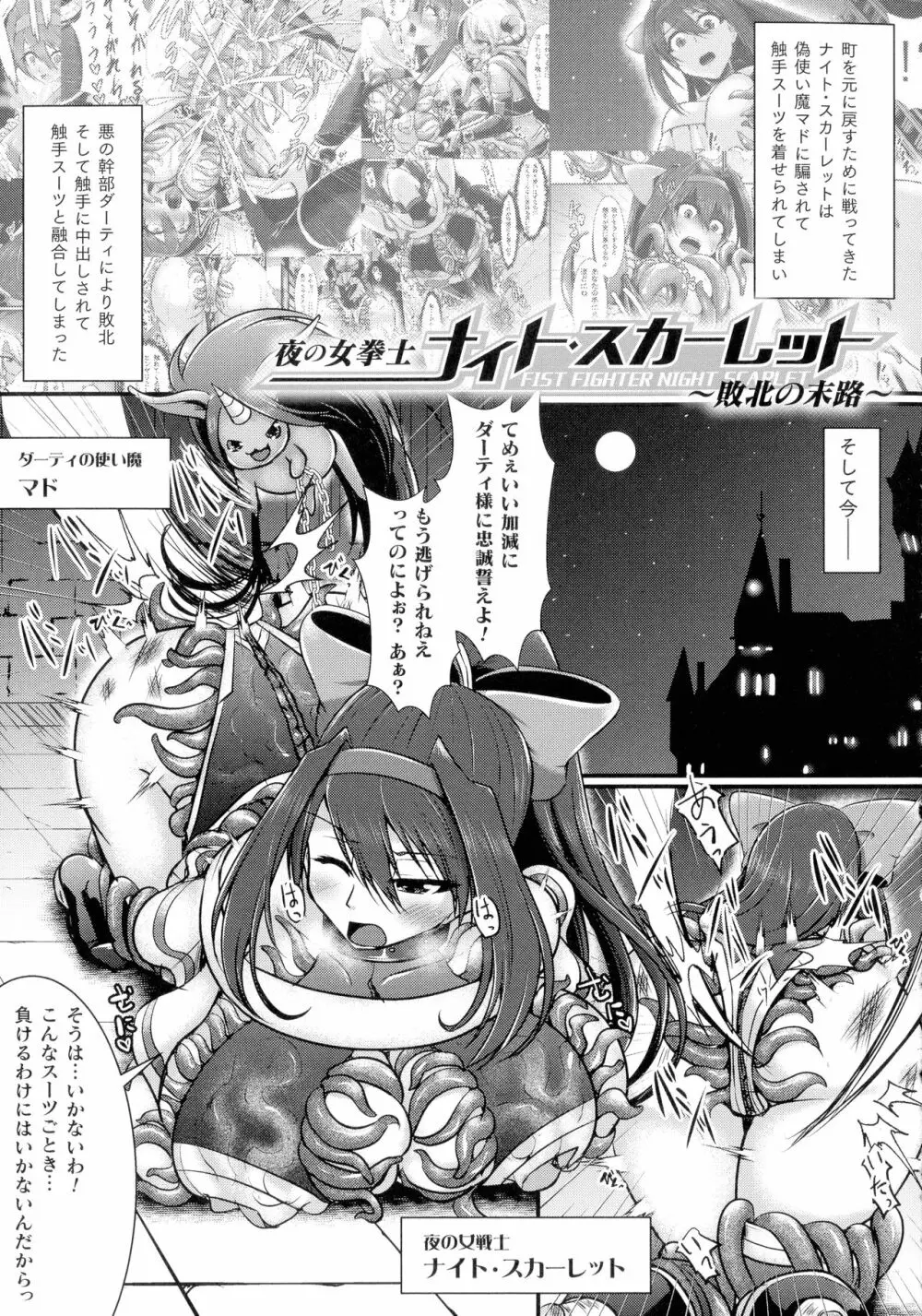 敗北戦姫サクリファイス Page.113