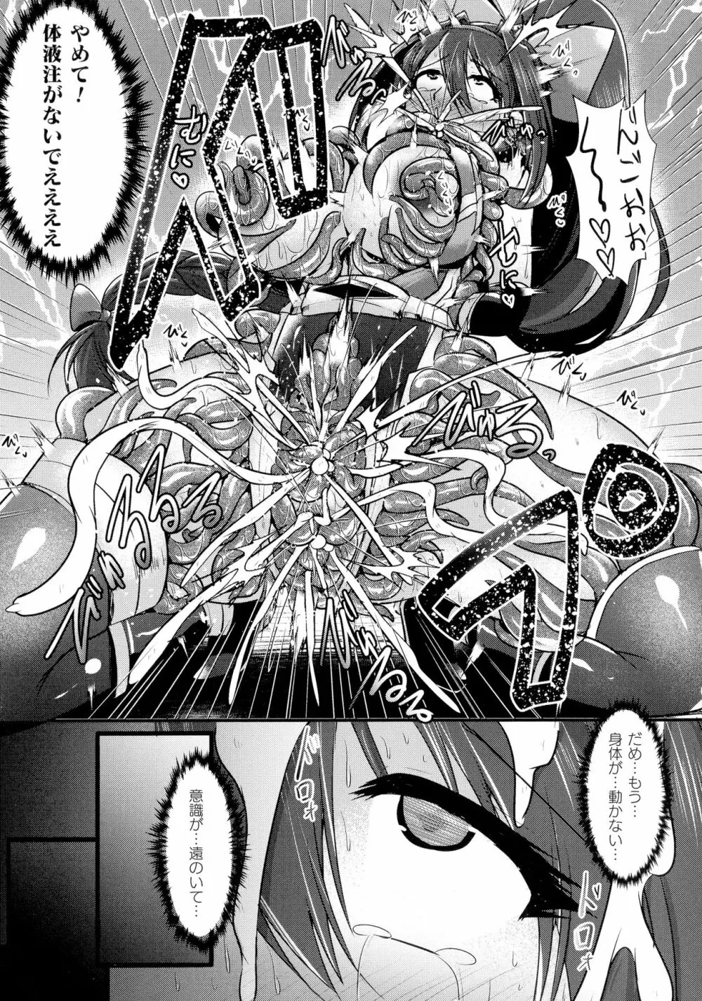 敗北戦姫サクリファイス Page.121