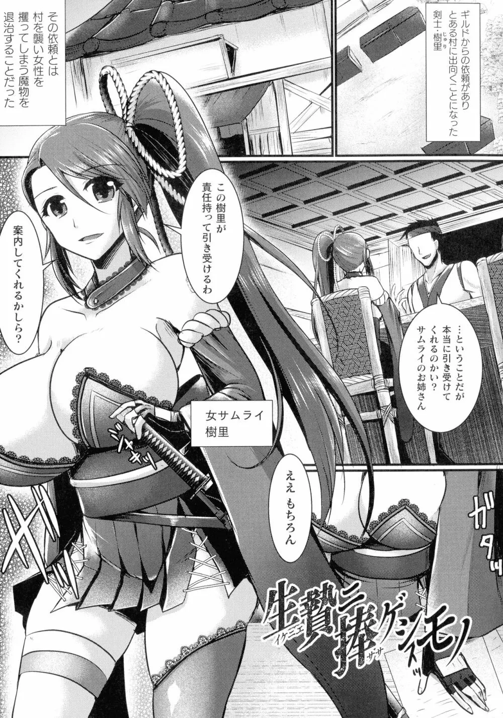 敗北戦姫サクリファイス Page.123