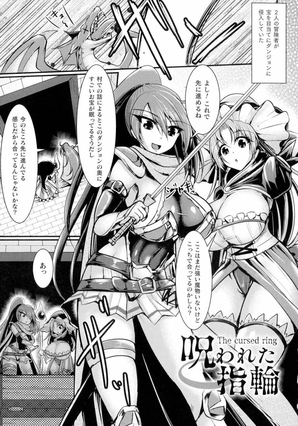 敗北戦姫サクリファイス Page.143