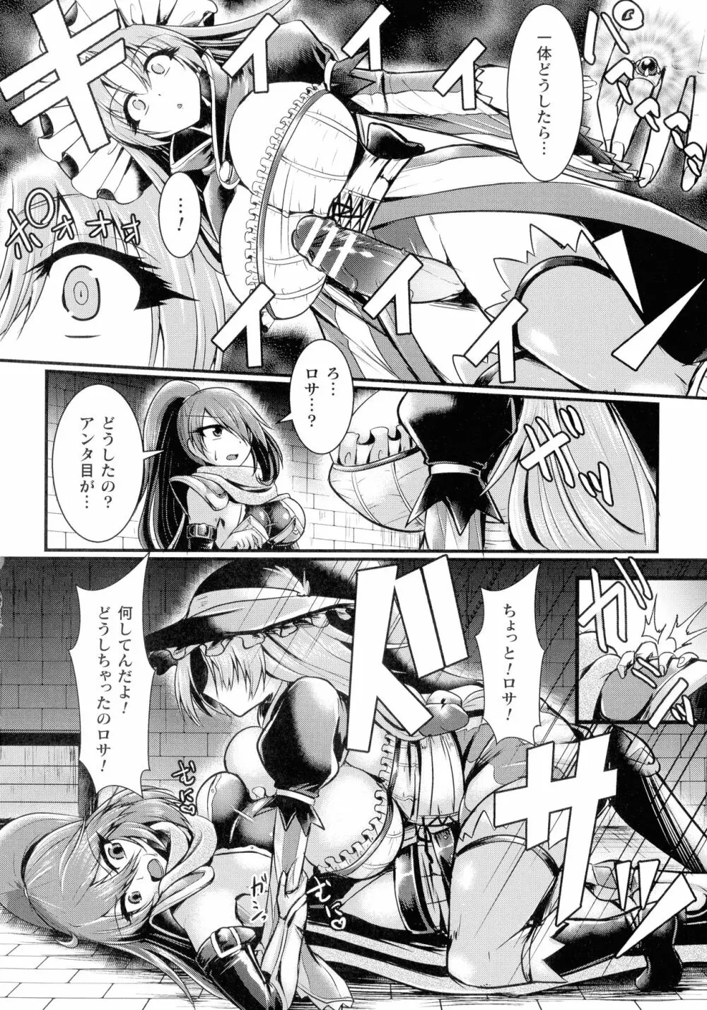 敗北戦姫サクリファイス Page.146