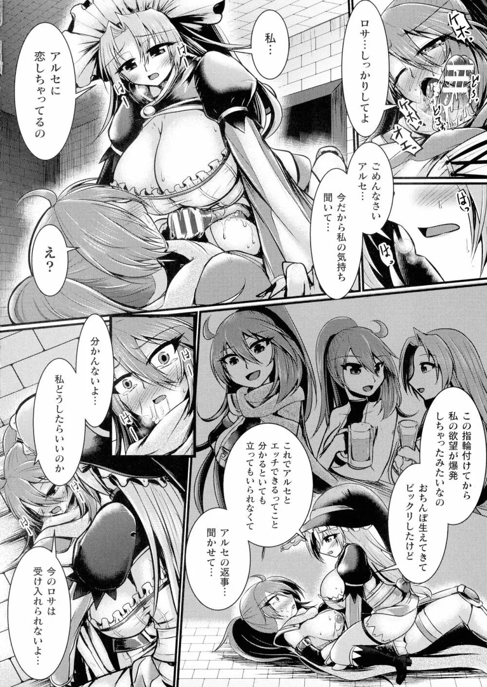 敗北戦姫サクリファイス Page.150