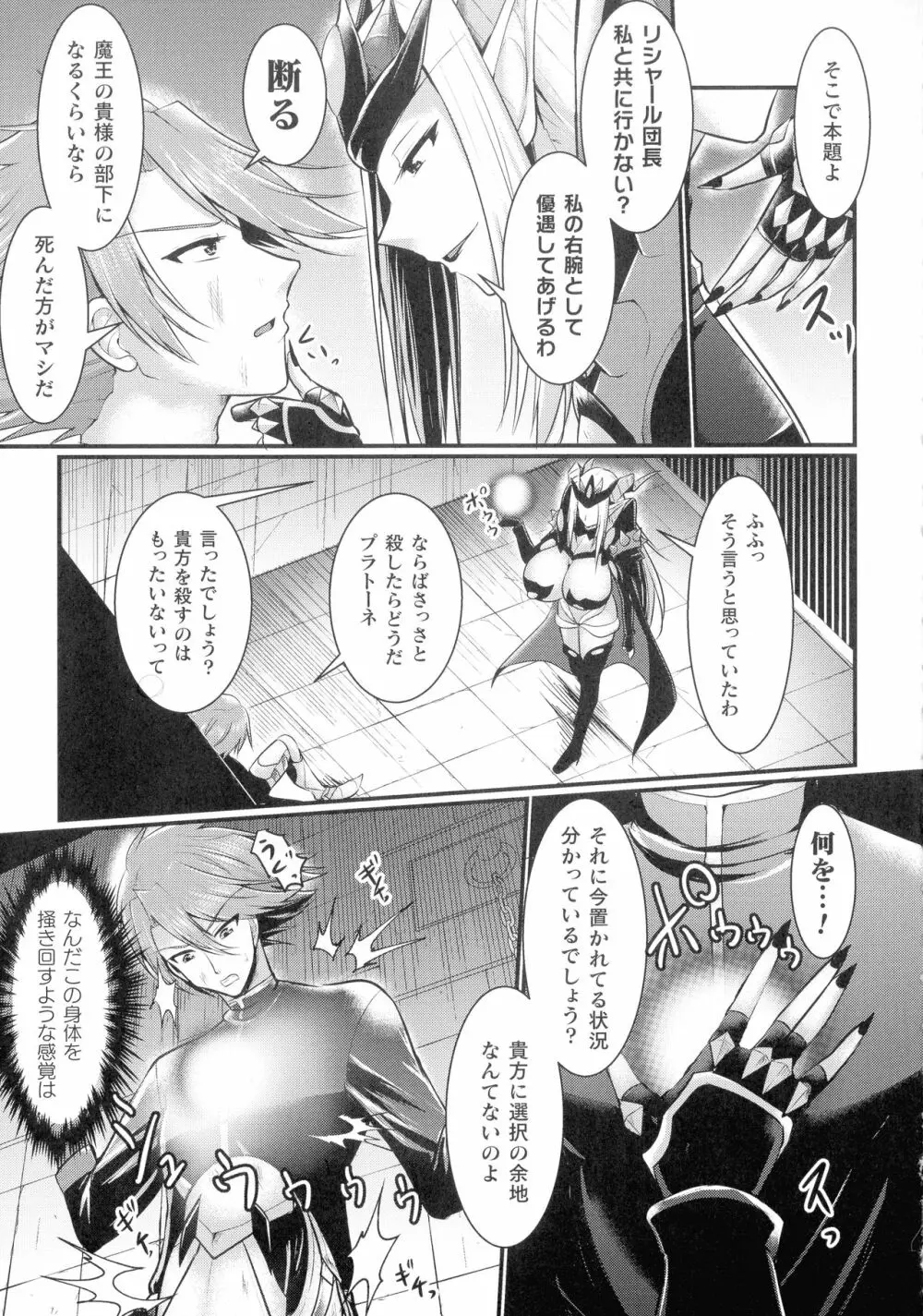 敗北戦姫サクリファイス Page.161