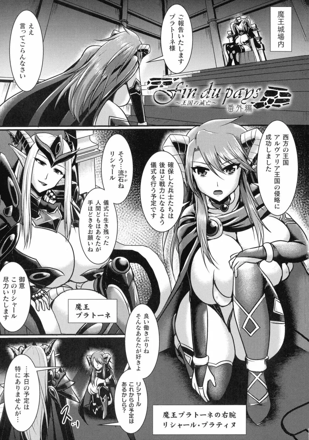 敗北戦姫サクリファイス Page.179