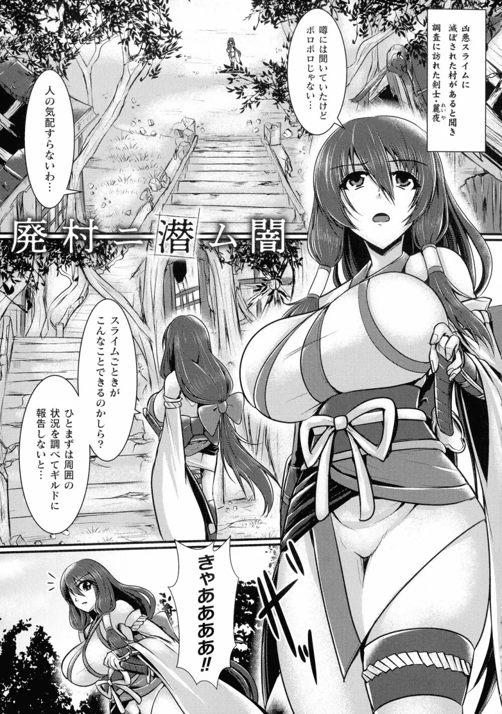 敗北戦姫サクリファイス Page.53