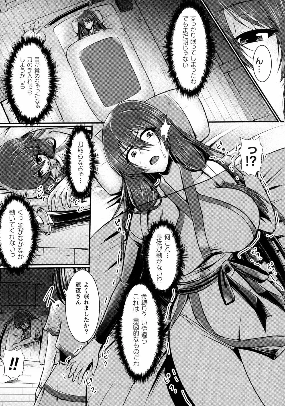 敗北戦姫サクリファイス Page.57