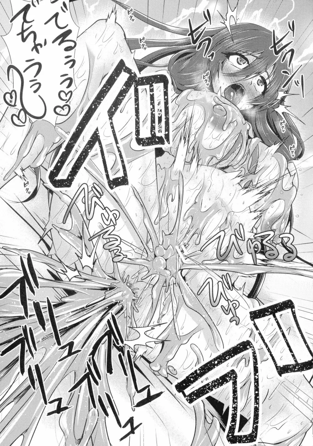 敗北戦姫サクリファイス Page.71