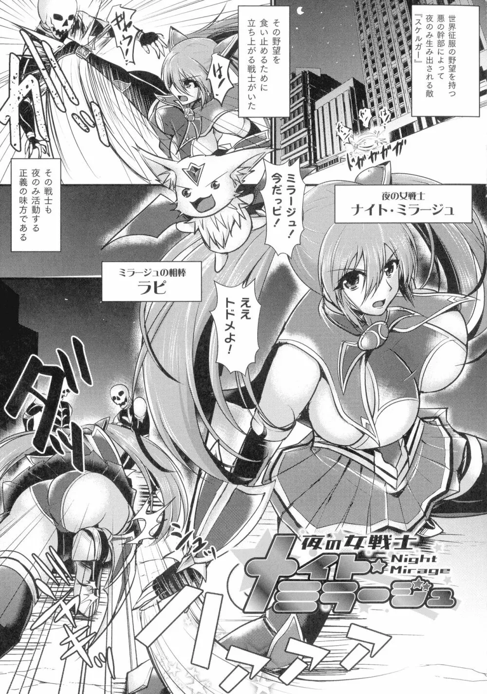 敗北戦姫サクリファイス Page.73