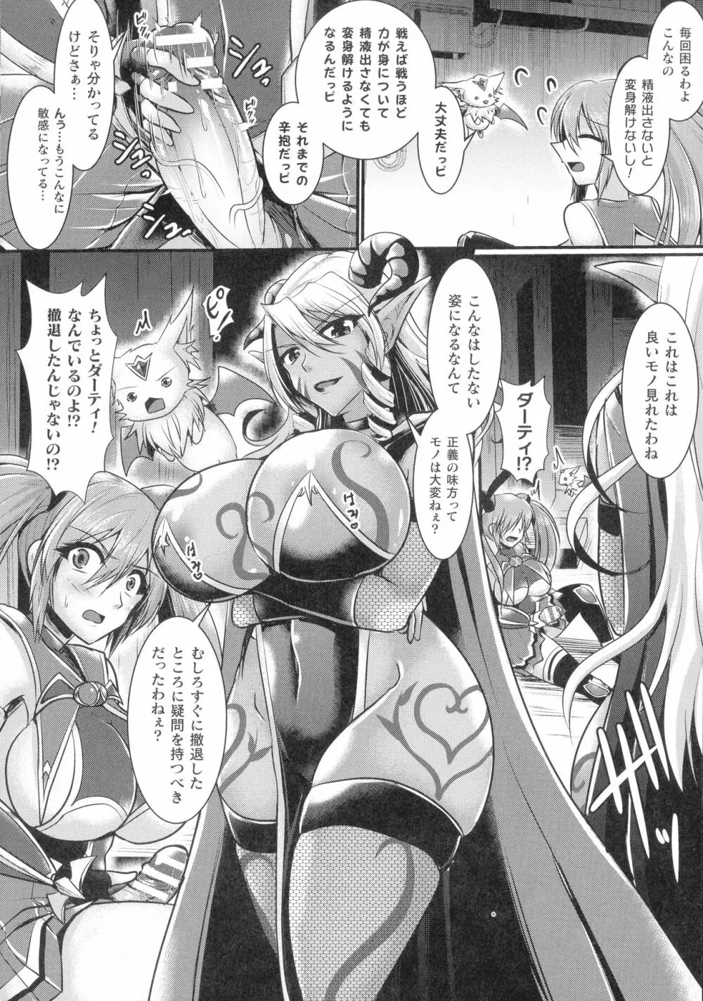 敗北戦姫サクリファイス Page.76